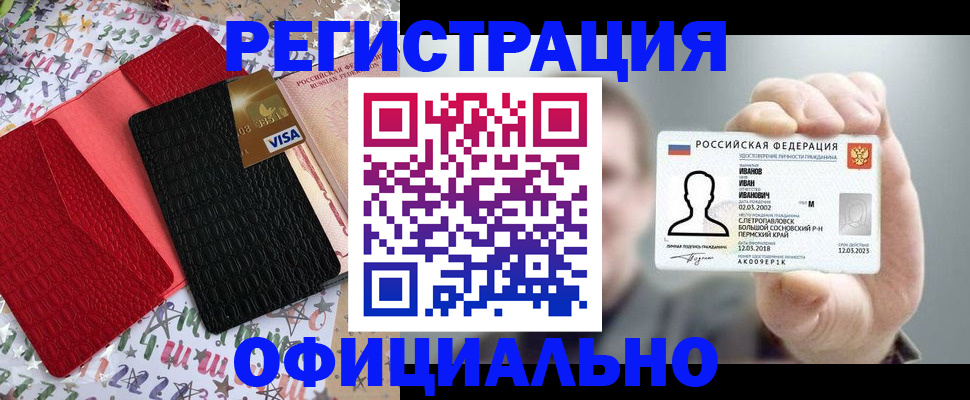 прописка гарантия в Евпатории