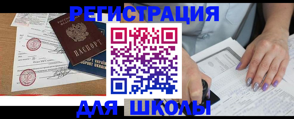 купить прописку в Евпатории