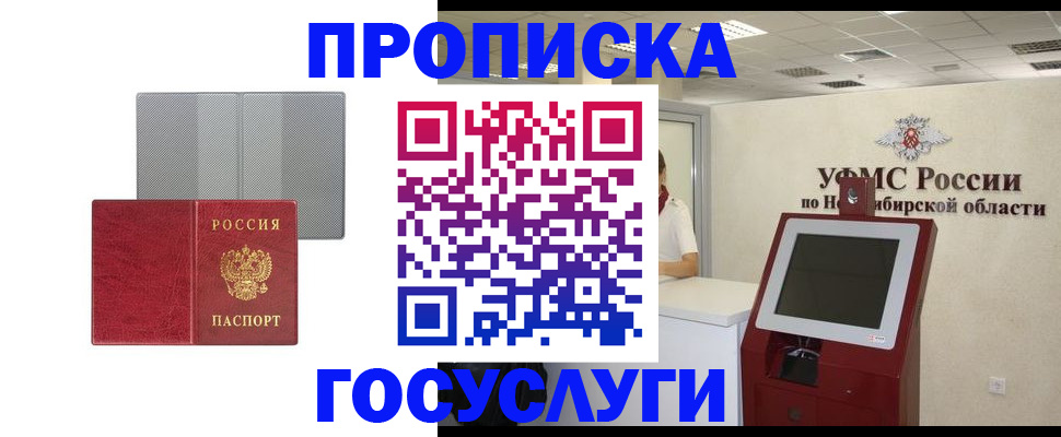 прописка паспорт в Евпатории